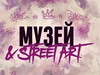        &StreetArt